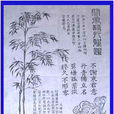 關帝詩竹 關帝詩竹