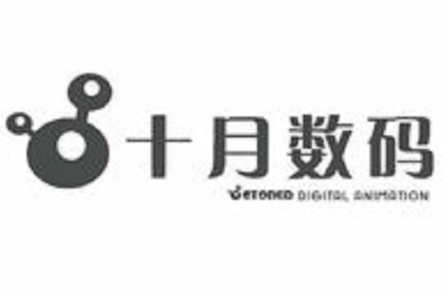 十月數碼(賀晨佳2005年創立的影視品牌) 十月數碼(賀晨佳2005年創立的影視品牌)