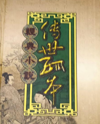 石點頭(2000年金城出版社出版的圖書) 石點頭(2000年金城出版社出版的圖書)