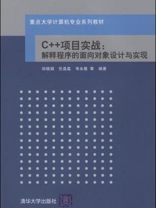 C++項目實戰 C++項目實戰