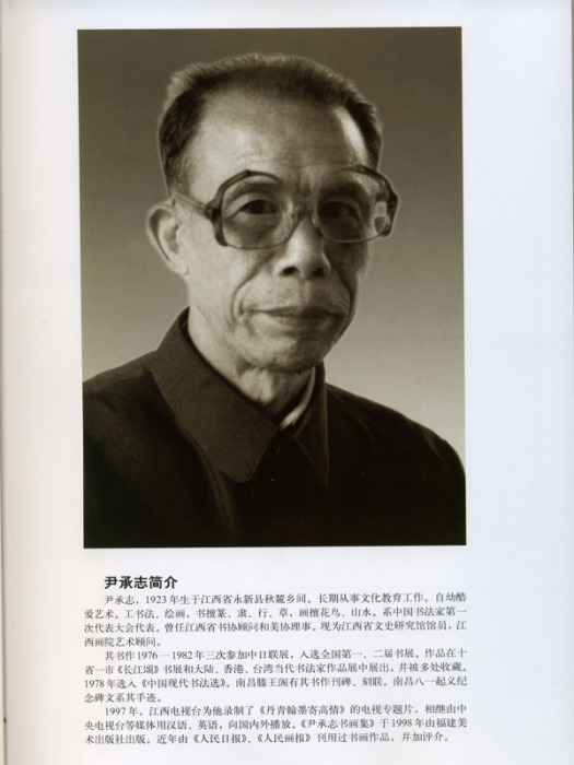 尹承志 尹承志