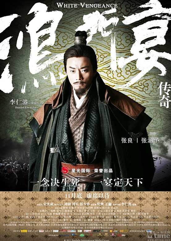 鴻門宴傳奇(2011年李仁港執導電影)