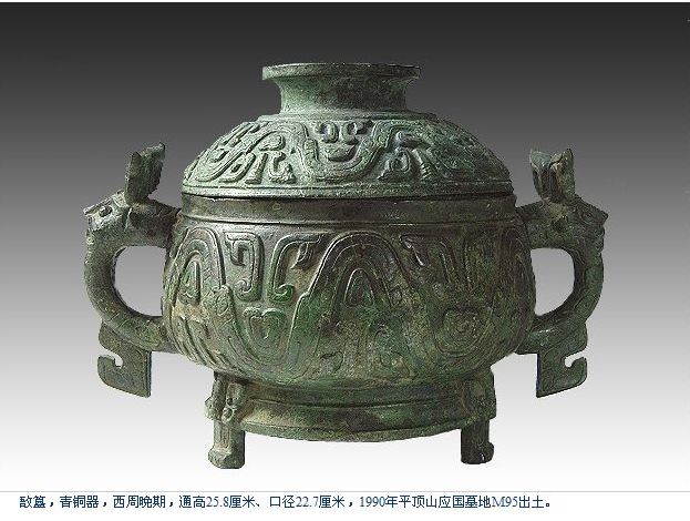 西周敔簋 西周敔簋
