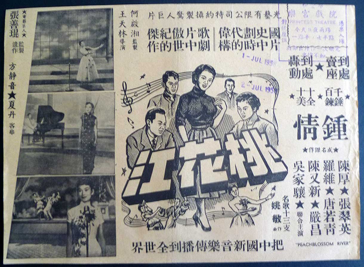 桃花江(1956年王天林執導電影)
