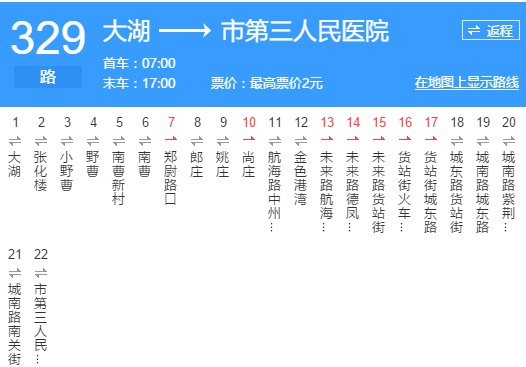 鄭州公交329路 鄭州公交329路