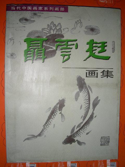 聶雲挺 聶雲挺