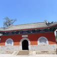 北京正覺寺