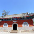 北京正覺寺 北京正覺寺