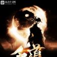 長生命主 長生命主