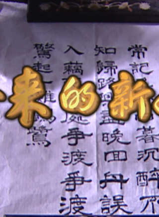 吳靜一