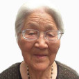 鄧樹貞 鄧樹貞