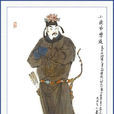 柴進(小旋風(《水滸傳》中的人物)) 柴進(小旋風(《水滸傳》中的人物))
