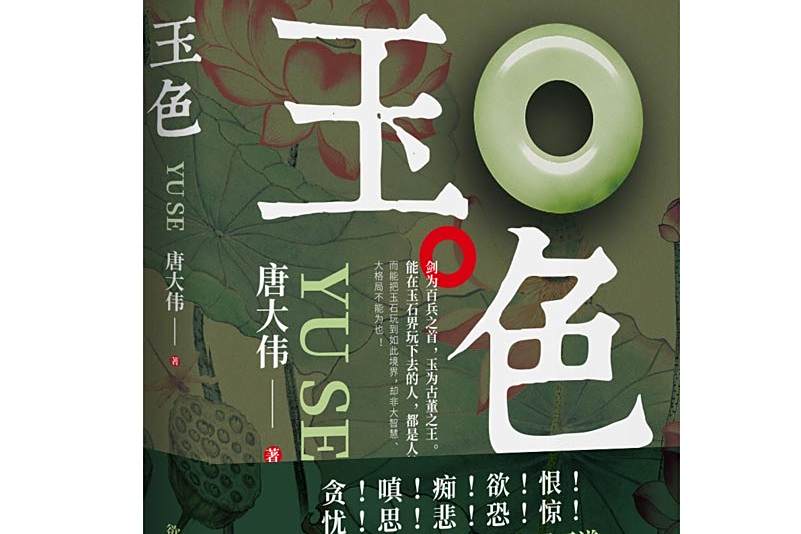 玉色(2020年陝西師範大學出版社出版的圖書) 玉色(2020年陝西師範大學出版社出版的圖書)