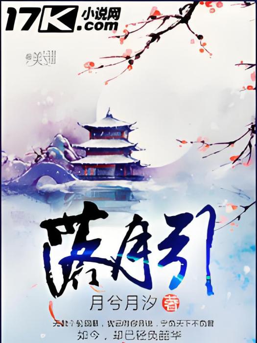 落月引 落月引