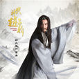 李全(《武神趙子龍》劇中人物) 李全(《武神趙子龍》劇中人物)
