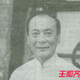 王和齊 王和齊