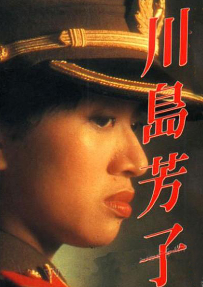 川島芳子(1989年張曉敏主演電影)