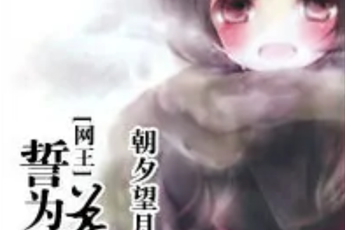 誓為關西人 誓為關西人