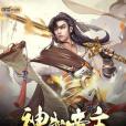 神武帝主 神武帝主