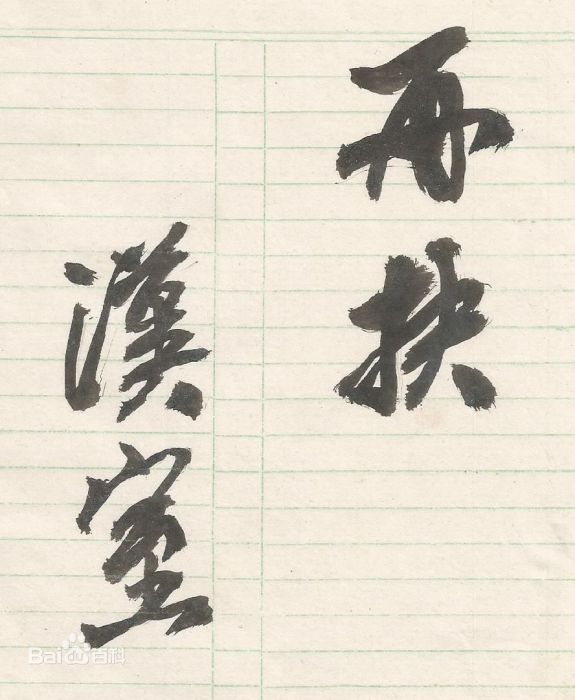 灌祖 灌祖