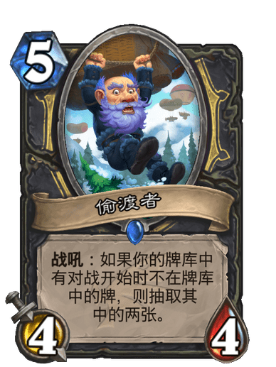 偷渡者(卡牌遊戲《爐石傳說》中的卡牌)