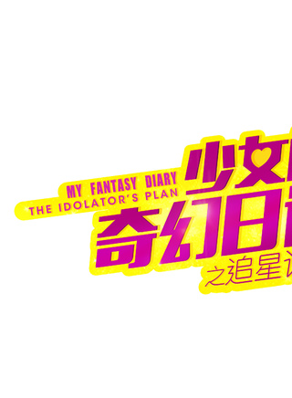 黃毅(中國內地影視男演員)