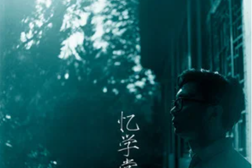 憶學堂 憶學堂