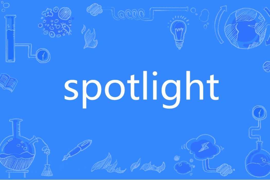 Spotlight(英語單詞) Spotlight(英語單詞)