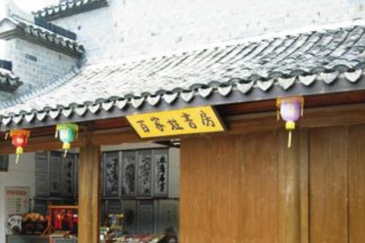 石匠店村 石匠店村