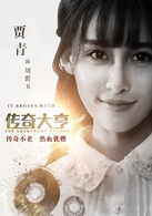 傳奇大亨(電視劇)