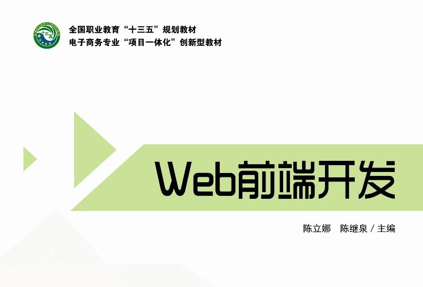 Web前端開發 Web前端開發
