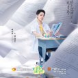 林驍然 林驍然