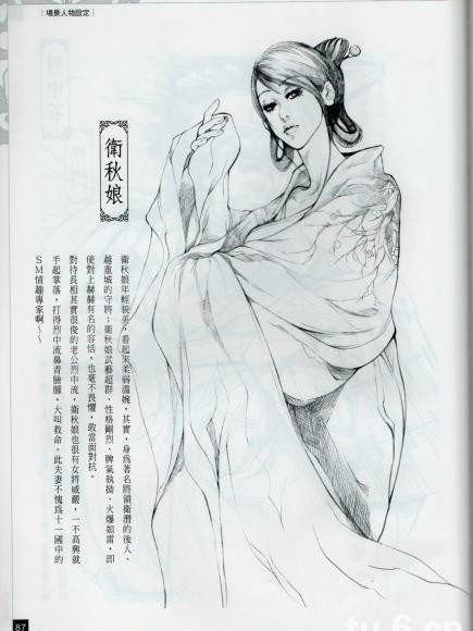 衛秋娘 衛秋娘