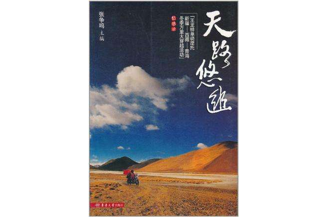 天路悠幽 天路悠幽
