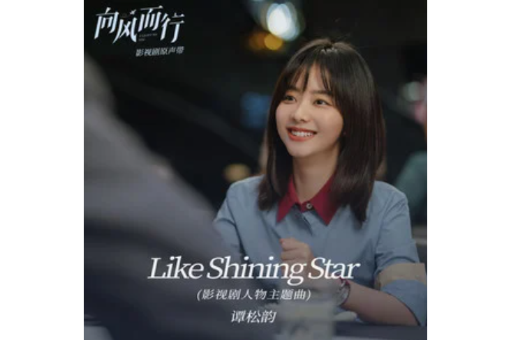 Like Shining Star