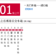 璧山公交201路 璧山公交201路
