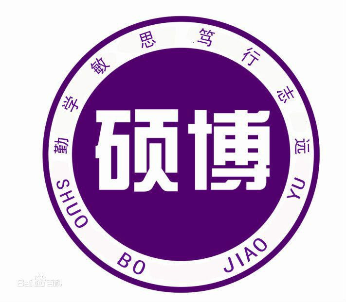 碩博教育 碩博教育