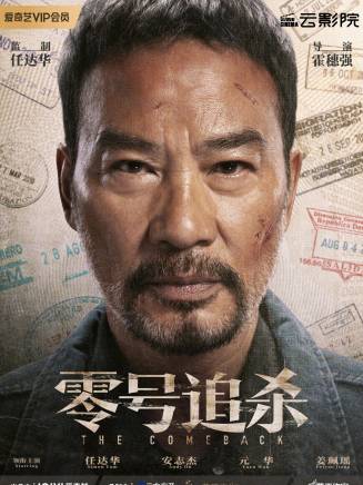 任達華 任達華