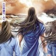 氣吞山河8