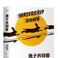 兔子共和國(書籍)