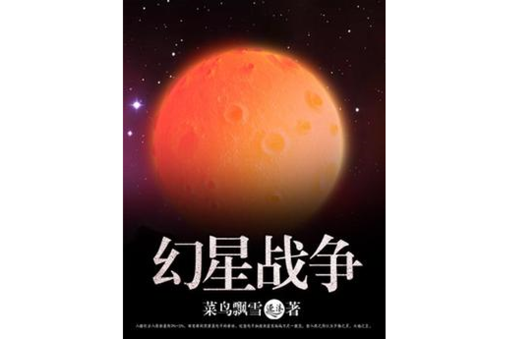 幻星戰爭 幻星戰爭