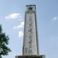 王模(革命烈士) 王模(革命烈士)