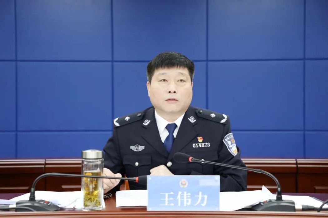 王偉力(河北省衡水市冀州區副區長、公安局黨委書記、局長) 王偉力(河北省衡水市冀州區副區長、公安局黨委書記、局長)