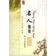 名人情話 名人情話