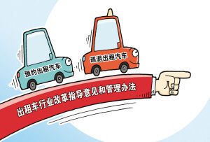 北京市人民政府辦公廳關於深化改革推進出租汽車行業健康發展的實施意見