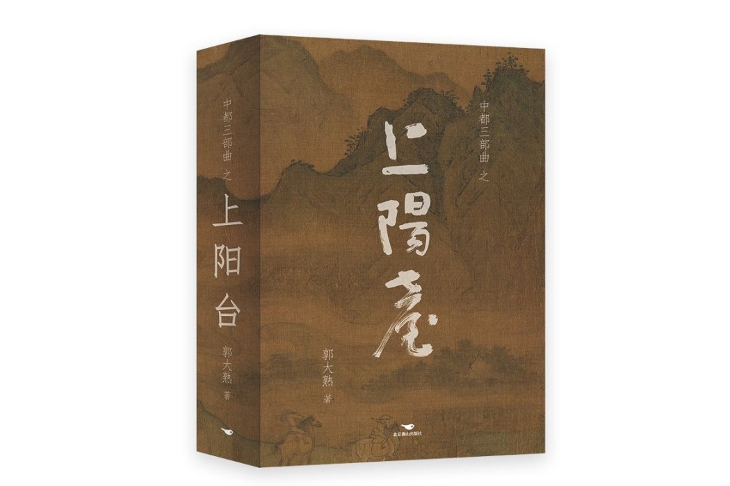 上陽台(2023年北京燕山出版社出版的圖書) 上陽台(2023年北京燕山出版社出版的圖書)