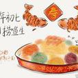 大年初七 大年初七