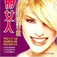 靚麗女人 靚麗女人