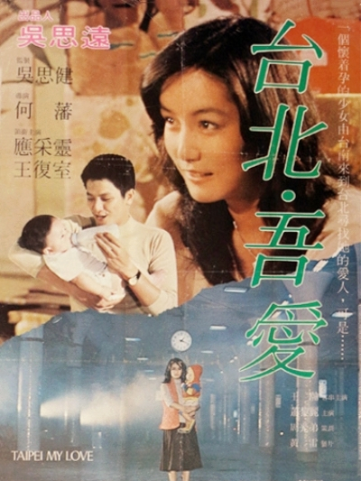 台北吾愛 台北吾愛