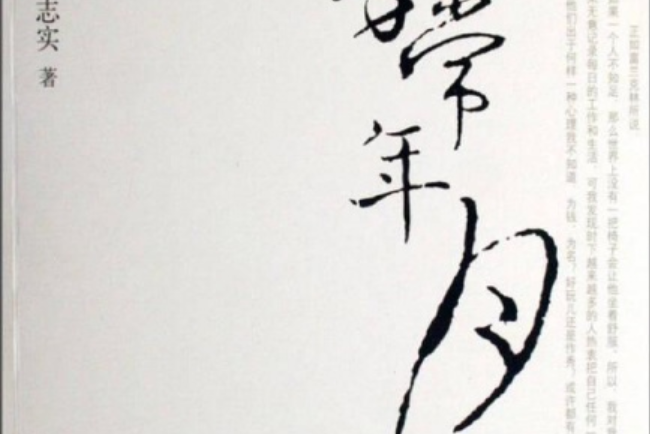 尋常年月 尋常年月
